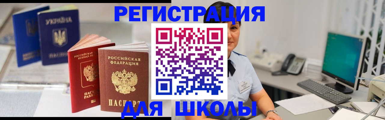прописка для школы в Шарье