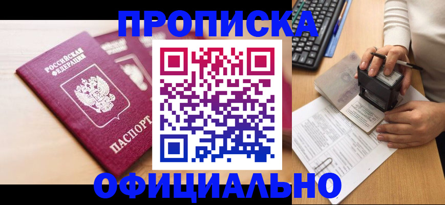 временная регистрация недорого в Шарье